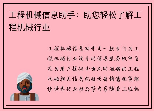 工程机械信息助手：助您轻松了解工程机械行业