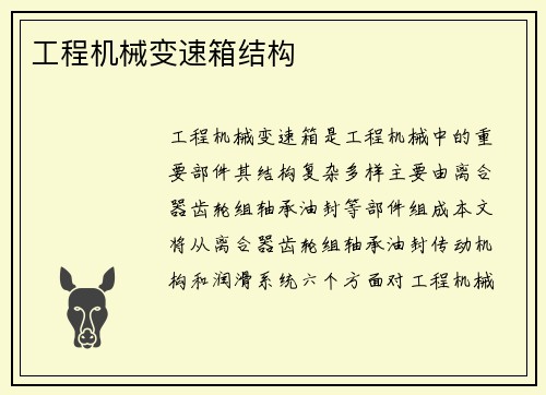 工程机械变速箱结构
