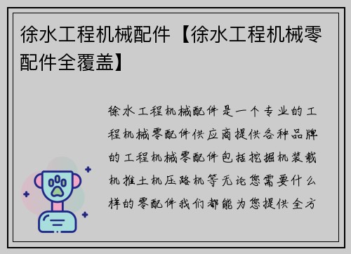 徐水工程机械配件【徐水工程机械零配件全覆盖】