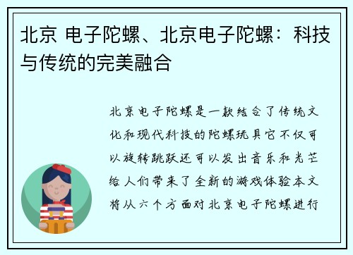 北京 电子陀螺、北京电子陀螺：科技与传统的完美融合