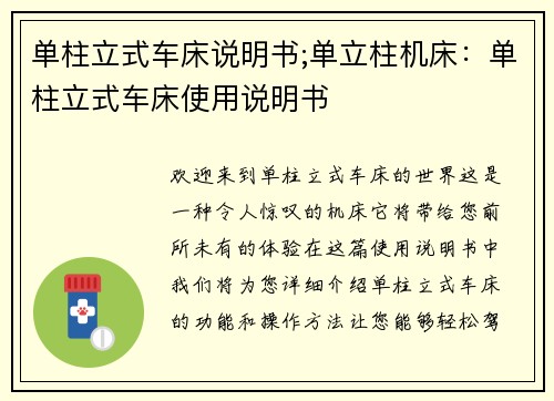 单柱立式车床说明书;单立柱机床：单柱立式车床使用说明书