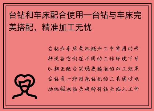 台钻和车床配合使用—台钻与车床完美搭配，精准加工无忧