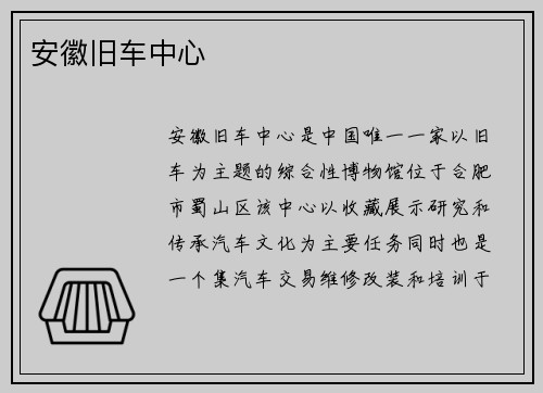 安徽旧车中心