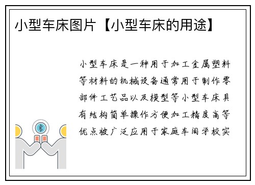 小型车床图片【小型车床的用途】