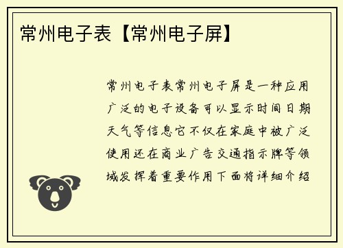 常州电子表【常州电子屏】