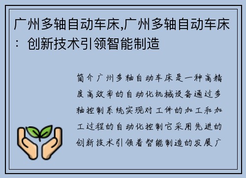 广州多轴自动车床,广州多轴自动车床：创新技术引领智能制造