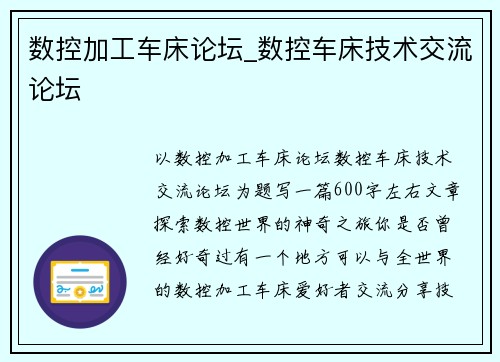 数控加工车床论坛_数控车床技术交流论坛